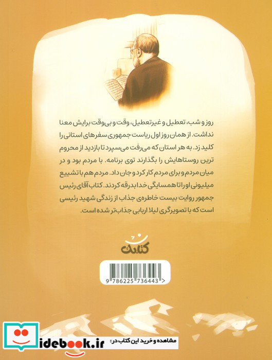 آقای رئیس جمهور