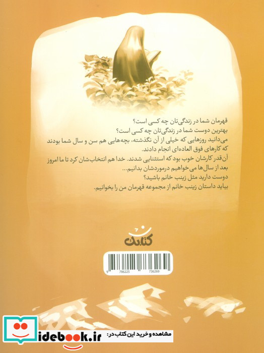 زینب خانم