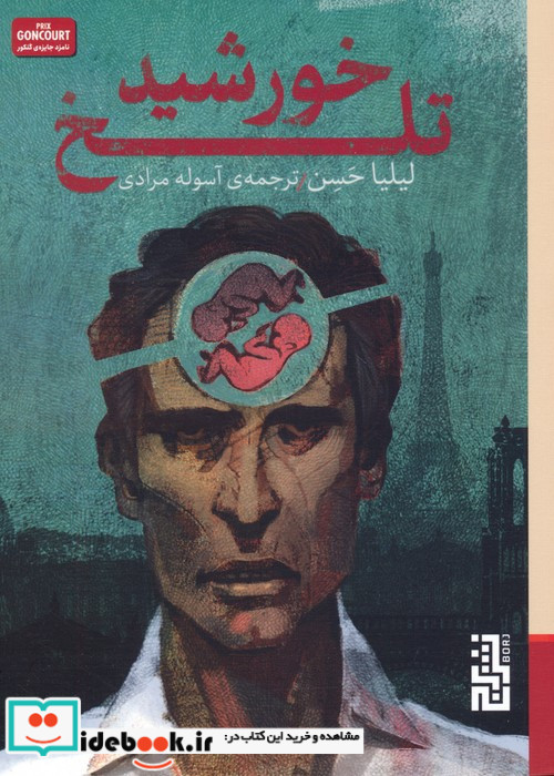 خورشید تلخ