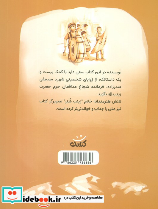 آقا مصطفی