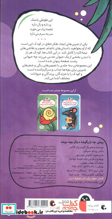 پیشی چه بازیگوشه دنبال بچه موشه