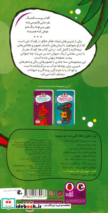 این حلزون ناقلا قایم شده تو سبزه ها