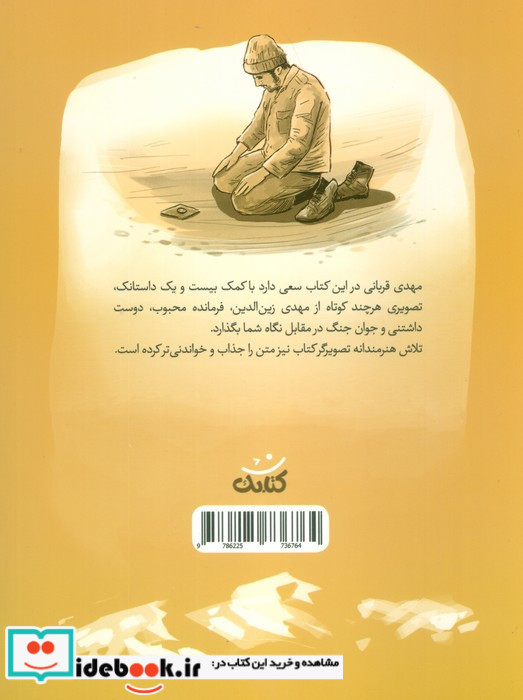 آقا مهدی