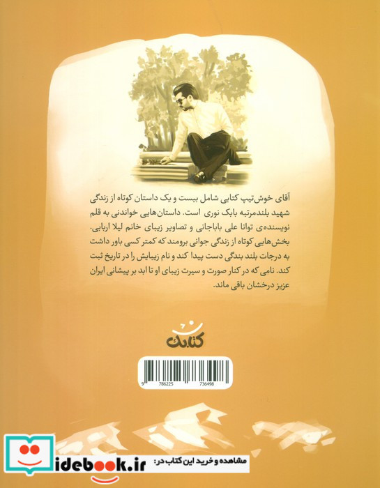 آقای خوش تیپ