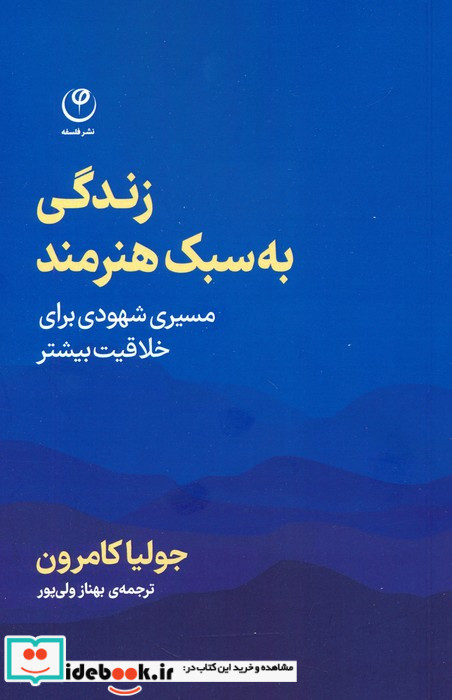 زندگی به سبک هنرمند