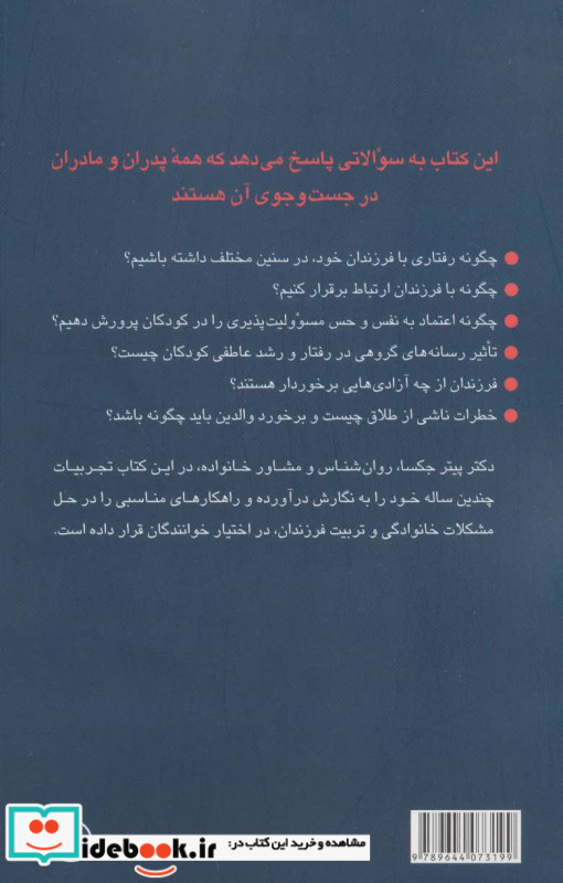 25 اشتباه والدین در تربیت فرزندان