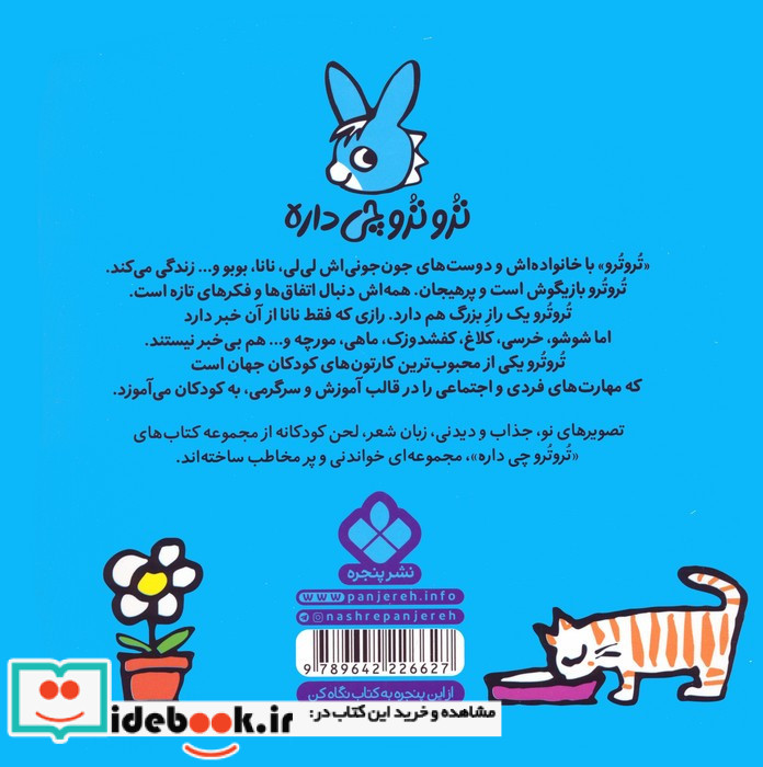تروترو باهوشه خودش لباس می پوشه