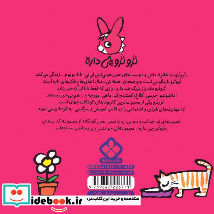 تروتروی ترسو اون غول بزرگه پس کو؟