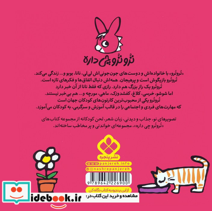 تروترو از سر جاش می ره تو تخت باباش