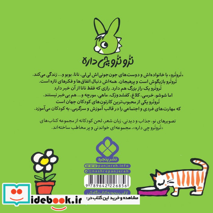 تروتروی نازنازی بلد شده یه بازی