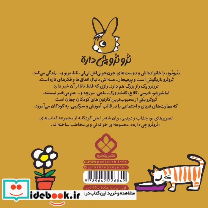 تروترو چی دوست داره؟ خرسی شو خیلی دوست داره