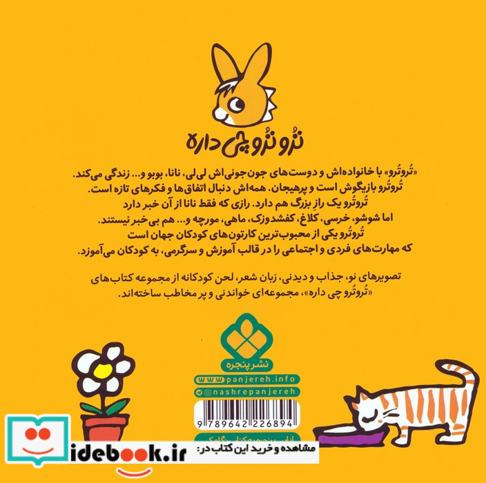 پیوند زخم خورده