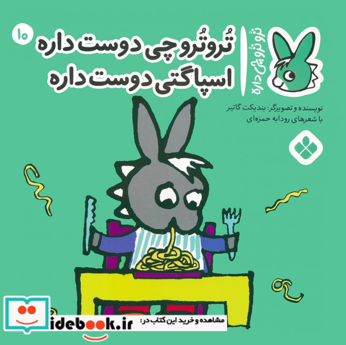 تروترو چی دوست داره اسپاگتی دوست داره