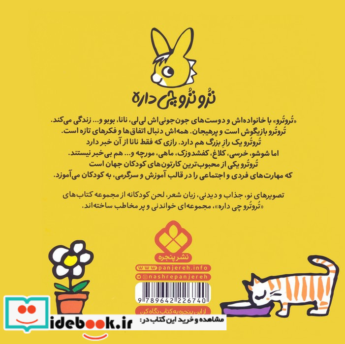 تروترو چی دوست داره اسپاگتی دوست داره