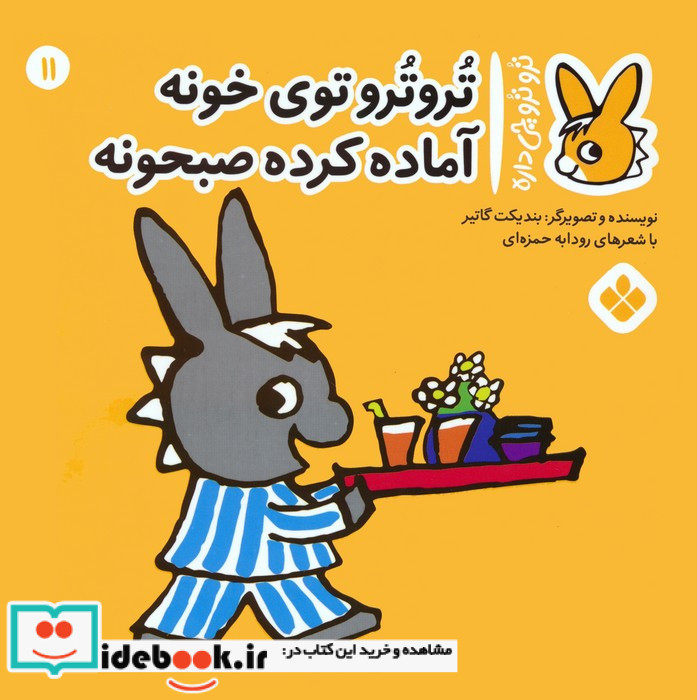 تروترو توی خونه آماده کرده صبحونه