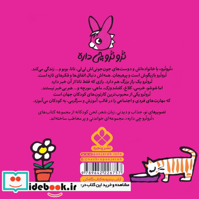 تروترو توی خونه آماده کرده صبحونه