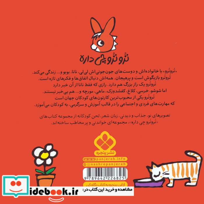 تروترو با زازا کجان؟ تو تخم مرغ ها