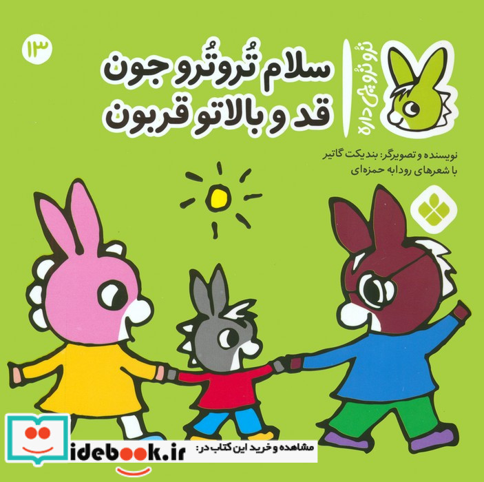 سلام تروترو جون قد و بالاتو قربون