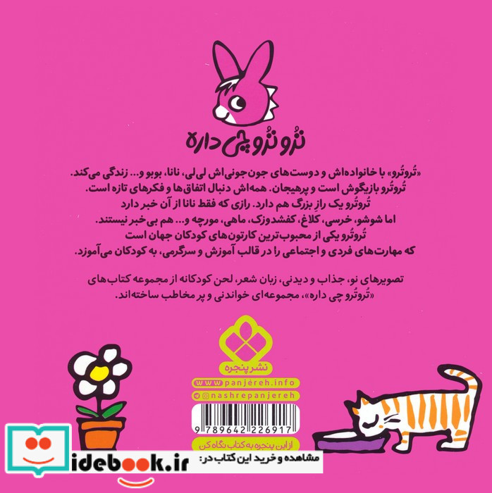 تروترو زازا زرده دوباره پی پی کرده؟