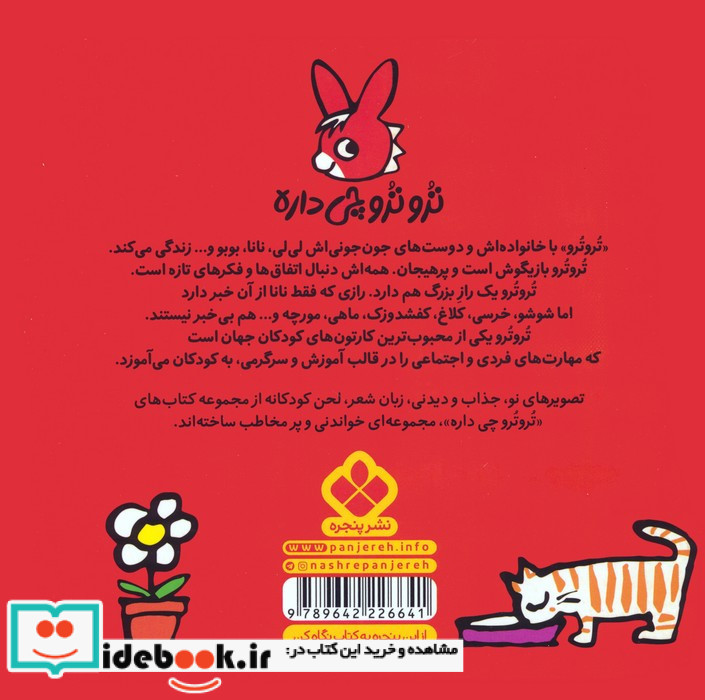 تروترو با زازا کجان کنار دریا