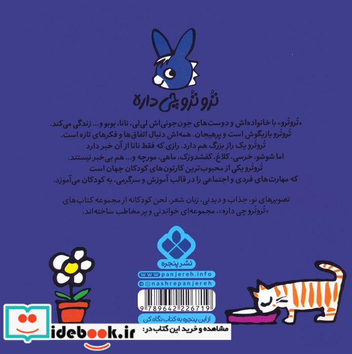 ترو می گه شولوپ و شالاپ جیش نکنی زازا تو آب
