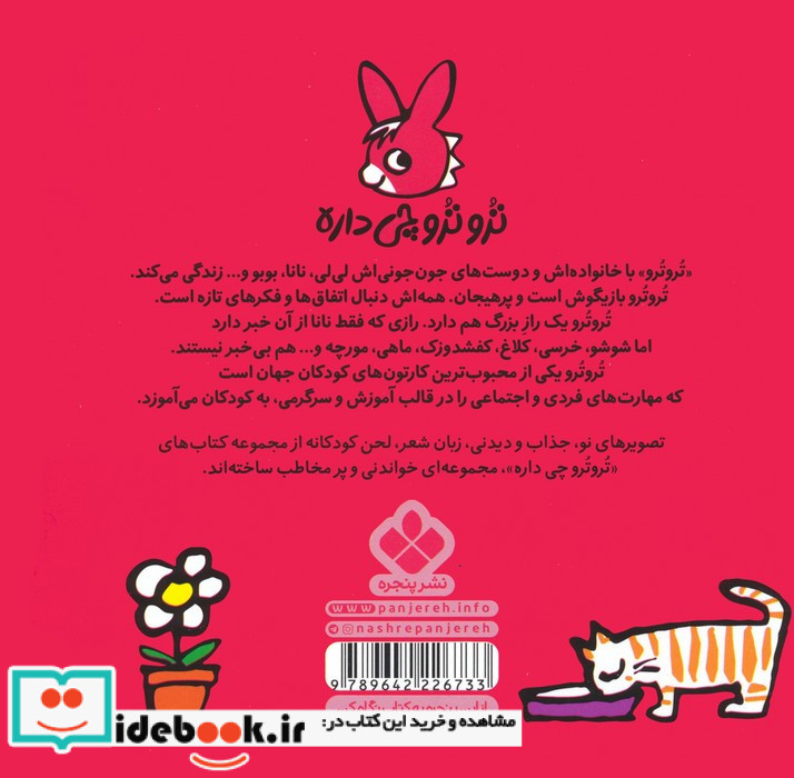 ترو می گه دوباره این زازا پی پی داره