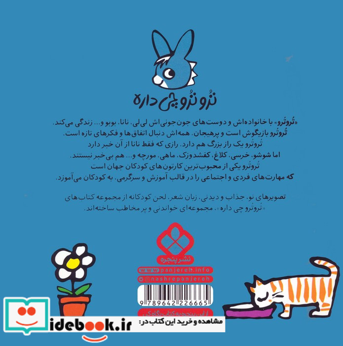 تروترو با زازا دعوا بده بچه ها
