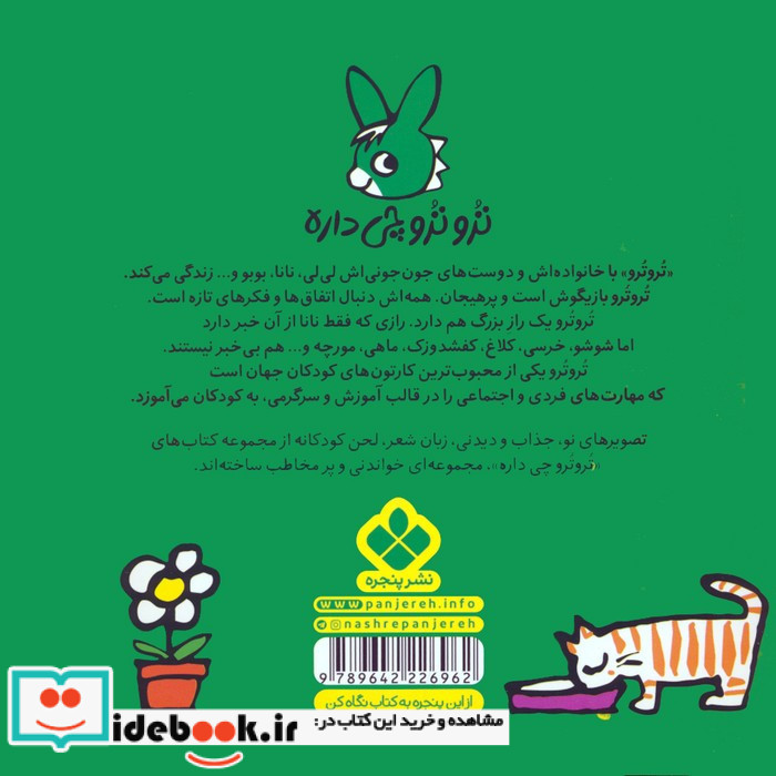 تروترو بازیگوشه لباس ببری می پوشه