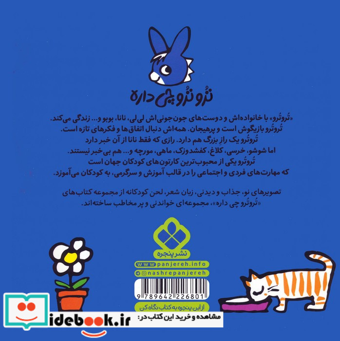 تروترو با آرامش اجرا بکن نمایش