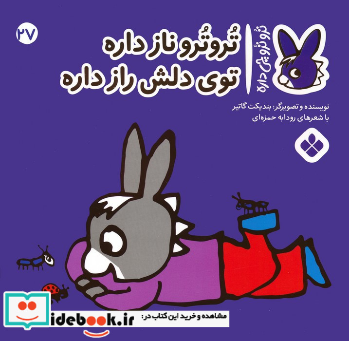 تروترو ناز داره توی دلش راز داره