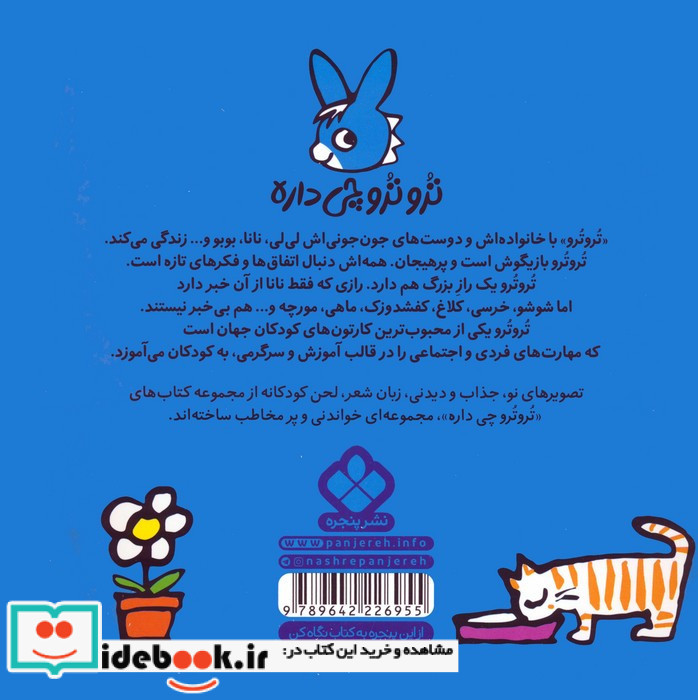 تروترو ناز داره توی دلش راز داره