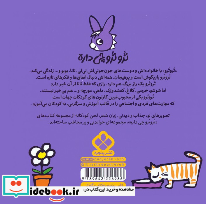 تروتروی تنها لی لی خوبه یا نانا