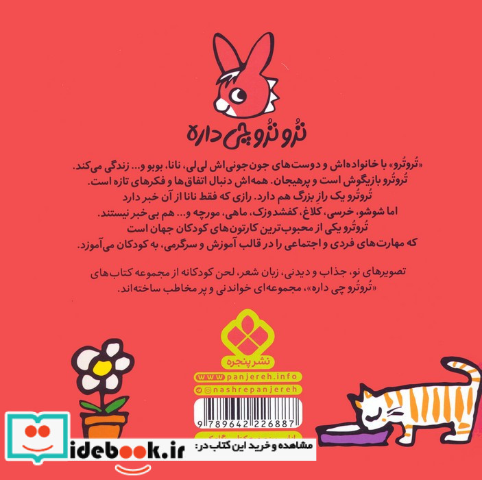 تروترو می خنده نانا شده پرنده