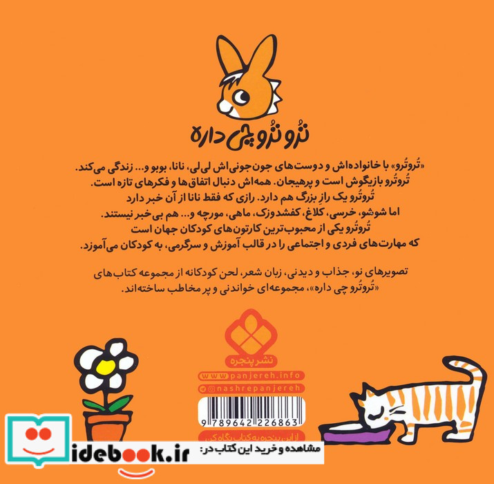 تروترو کوچولو می خواد بره به اردو
