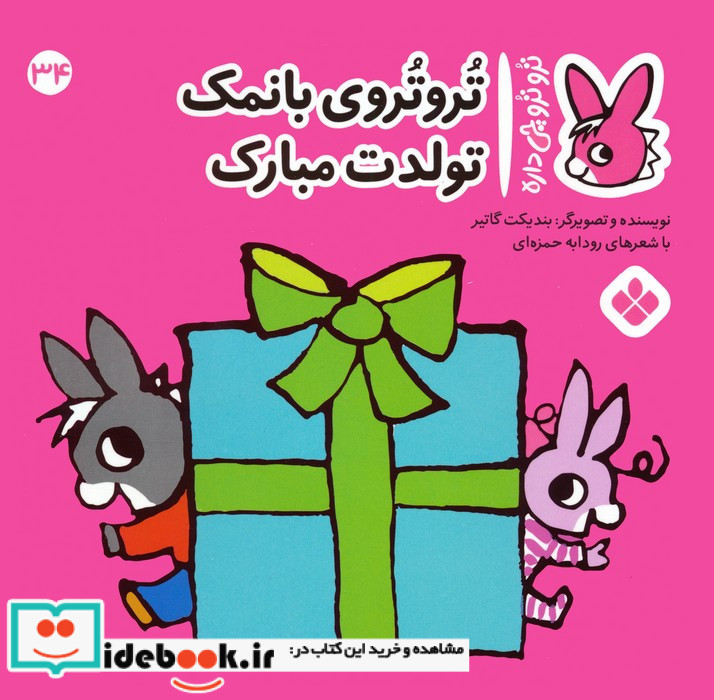 تروترو چی داره 34