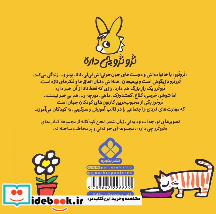تروترو چی داره 34