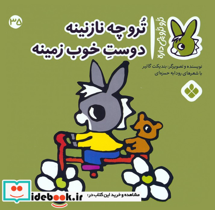 ترو چه نازنینه دوست خوب زمینه