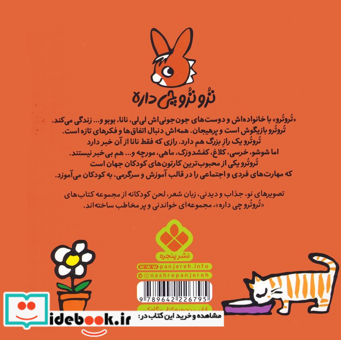 ترو چه نازنینه دوست خوب زمینه