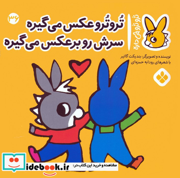 تروترو عکس می گیره سرش رو برعکس می گیره