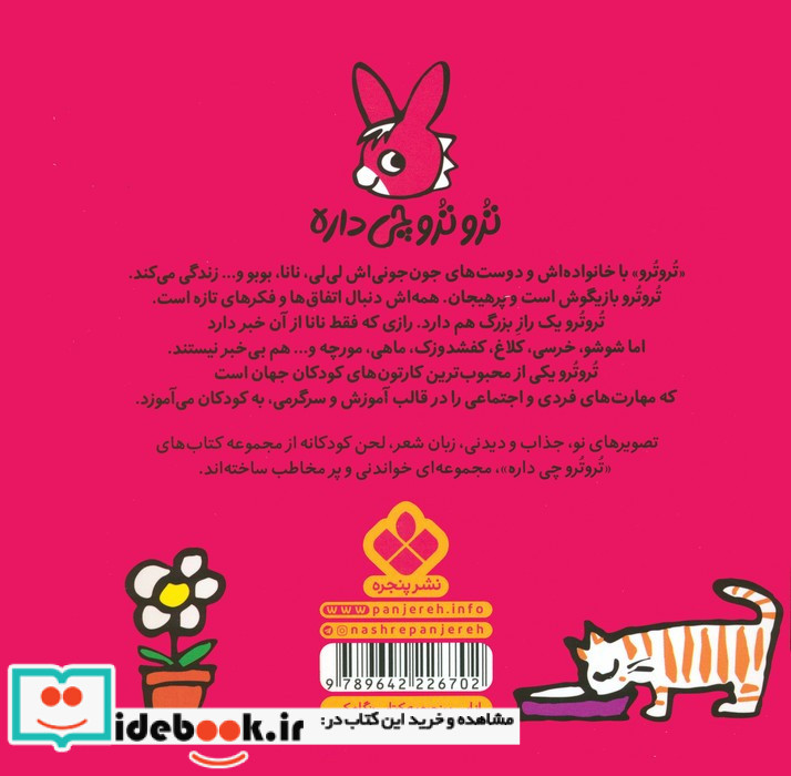 تروترو عکس می گیره سرش رو برعکس می گیره