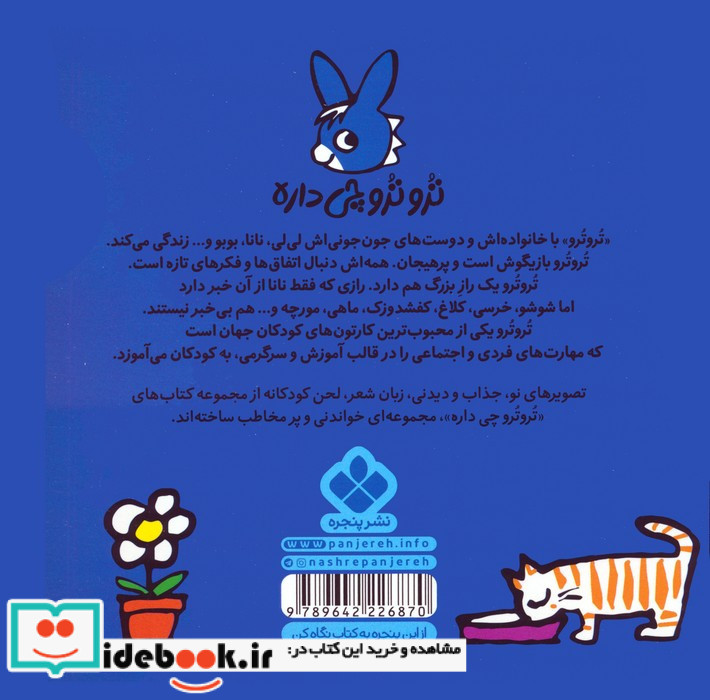 ترو می خواد تو برفا آب بپاشه به گل ها