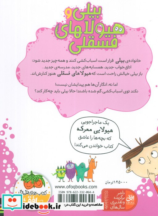 بیلی و هیولای فسقلی 6
