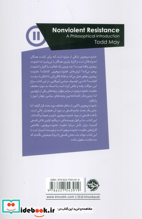 مقاومت خشونت پرهیز