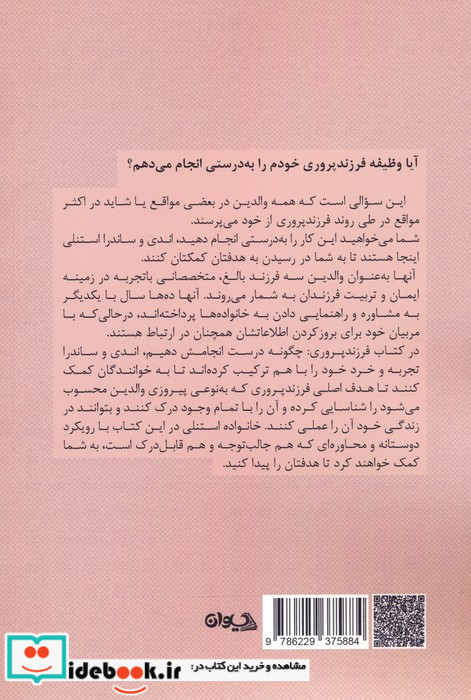 فرزند پروری نشر سیوان