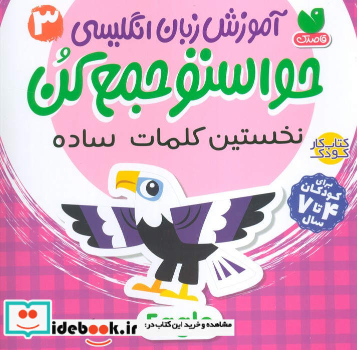حواستو جمع کن 3 نشر ذکر