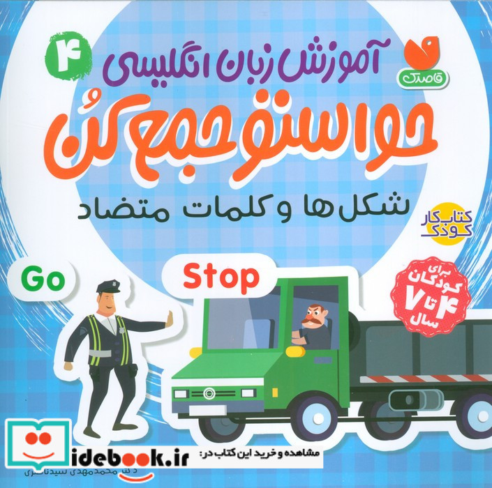حواستو جمع کن 4 نشر ذکر