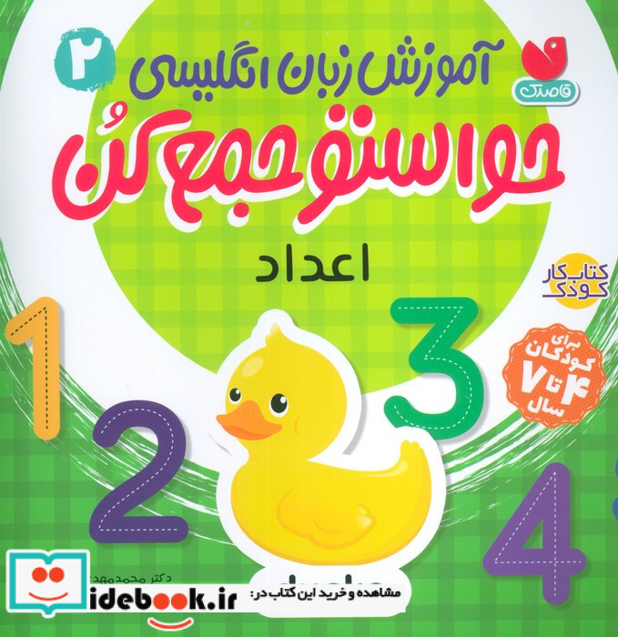 حواستو جمع کن 2 از نشر ذکر