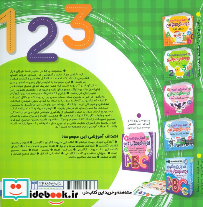 حواستو جمع کن 2 از نشر ذکر