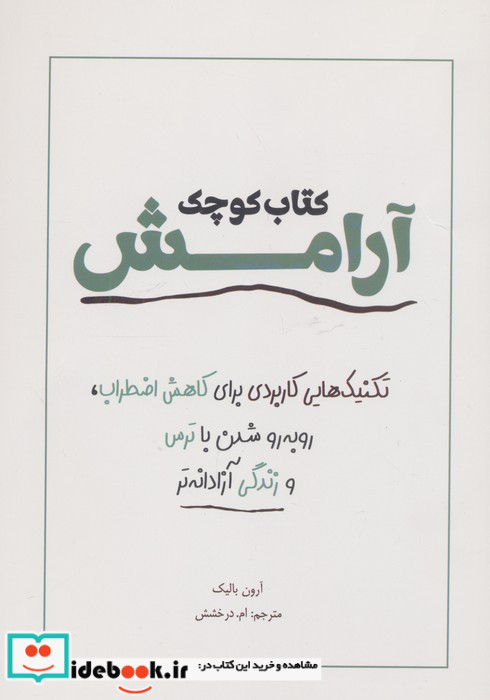 کوچک آرامش نشر کتاب آمه