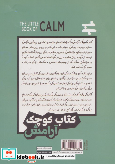 کوچک آرامش نشر کتاب آمه